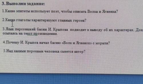 Какие эпитеты использует поэт чтобы описать волка и ягненка​