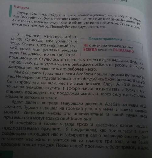 Прочитайте текст Найдите в тексте композиционной части с повествования Раскройте скобки Объясните на