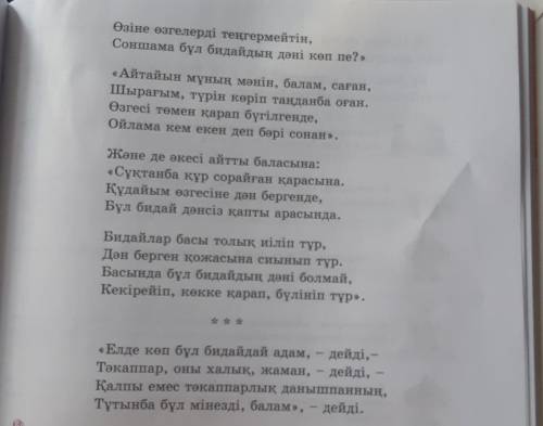 Мысал өлеңнің жоспарын құрыңдар. Құрылған жоспар бойынша сюжетін әңгімелеңдер​