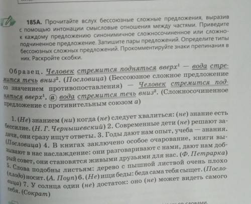 185A. Прочитайте вслух бессоюзные сложные предложения, выразив с интонации смысловые отношения между