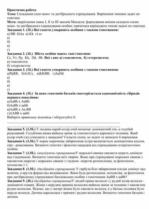 ДО 3 ЧАСОВ НАДО ПРАКТИЧЕСКАЯ ПО БИОЛОГИИ​