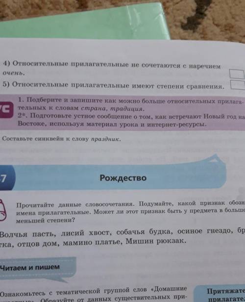 Прочитайте данные словосочетания. Подумайте, какой признак обозначают имена прилагательные. Может ли