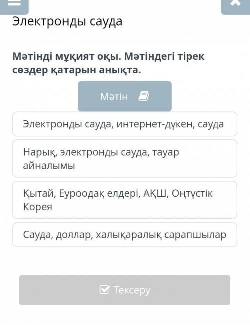 Электронды сауда Электронды сауда, интернет-дүкен, саудаНарық, электронды сауда, тауар айналымыҚытай