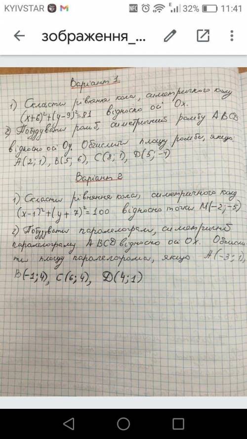 МИНУТ ОСТАЛОСЬ 1 вариант 2-ое задание Нужно решить Побудувати ромб, симетричний ромбу ABCD відкосно