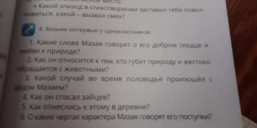 ответь вопросы по рассказу «Дедушка Мазай и зайцы»