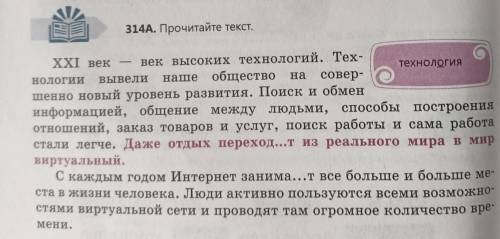 Какова тема и основная мысль текста? Почему XXI век назвали веком высоких технологий? Что обозначает