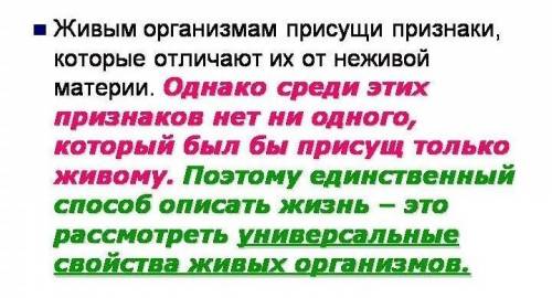 Конспект на тему Какие процессы свойственные живым организмамБыстрее