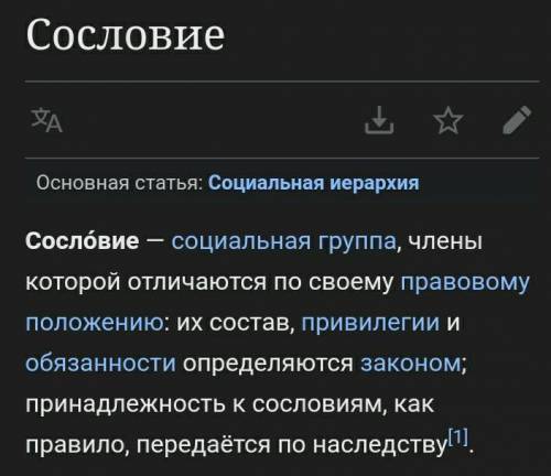 1.что такое сословия?и перечислите все три сословия,что они означают. 2.Что послужило причиной разде