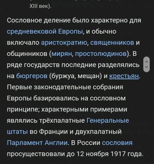 1.что такое сословия?и перечислите все три сословия,что они означают. 2.Что послужило причиной разде