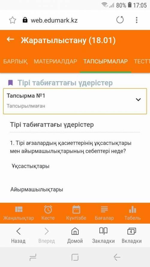 Тірі ағзалар қасиеттерінің ұқсастықтары мен айырмашылықтарының себептері неде? Ұқсастығы айырмашылығ