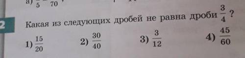 Если плохо видно то : какая из следующих дробей не равна дроби 3/4?1)15/20 2)30/40 3)3/12 4)45/60​