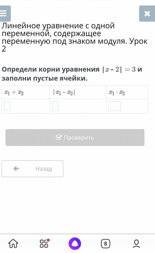 Линейное уравнение с одной переменной, содержащее переменную под знаком модуля. Урок 2 Определи корн