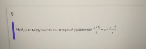Найти модуль разности корней уравнения с подробным решением