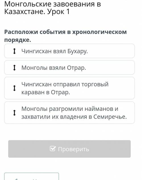 Расположи события в хоронологическом порядке​