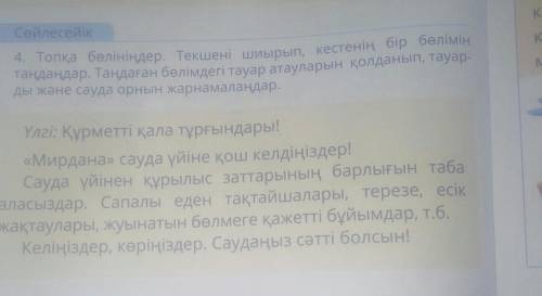 Задание я не понимаю по казахсий а я из Казахстана​