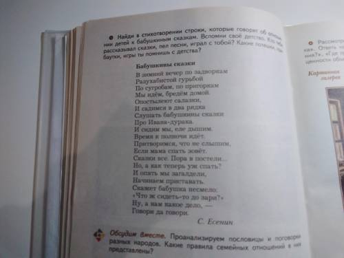 стр.56 выполнить задание из рубрики «Обсудим вместе»,стр.58-59 прочит. стих и пословицы и работа по