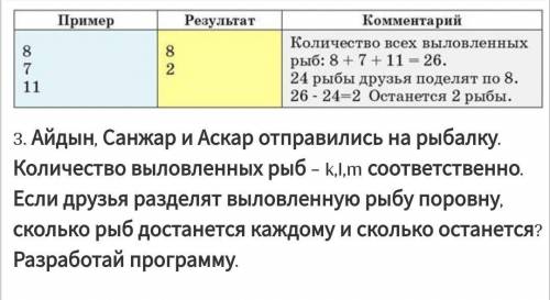 Айдын, Санжар и Аскар отправились на рыбалку. Количество выловленных рыб – k,l,m соответственно. Есл