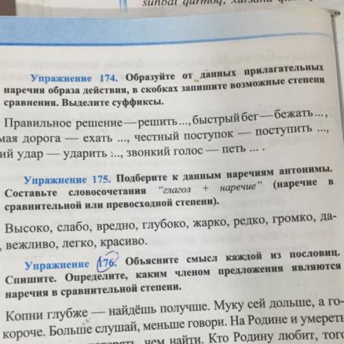 Подберите к данным наречиям антонимы.Составьте словосочетания глагол+наречие(наречие в сравнительн