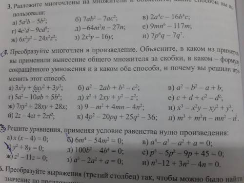 Преобразуйте многочлен в произведение. Объясните, в каком из примеров вы применили вынесение общего