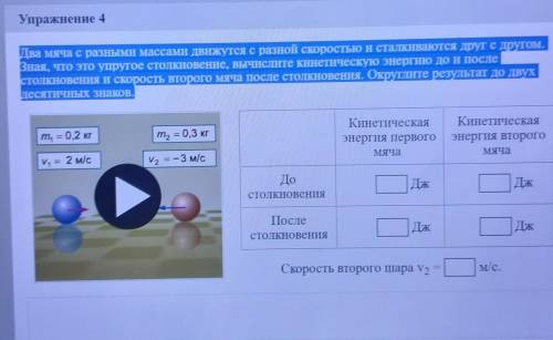 Два мяча с разными массами движутся с разной скоростью и сталкиваются друг с другом. Зная, что это у