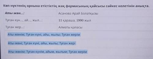 Көп нүктенің орнына етістіктің жақ формасының қайсысы сәйкес келетінін анықта. Аты-жөн...:Асанова Ар