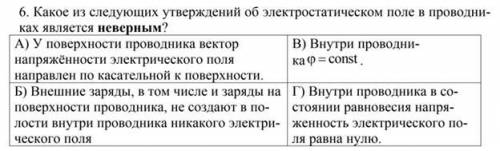 Какое утверждение ложно и почему, нужны пояснения почему именно такое ответ