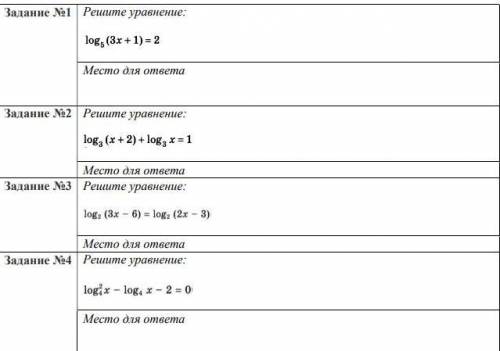 Ребят решить четвёртое задание, Логарифмы 10 класс