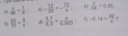 269. При каком значении х справедливо равенствo: быстрее очень нужно​