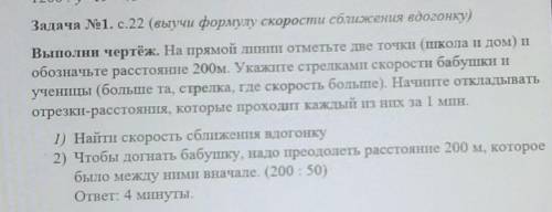 Выполни чертёж. На прямой линии отметьте две точки (школа и дом) и обозначьте расстояние 200м. Укажи