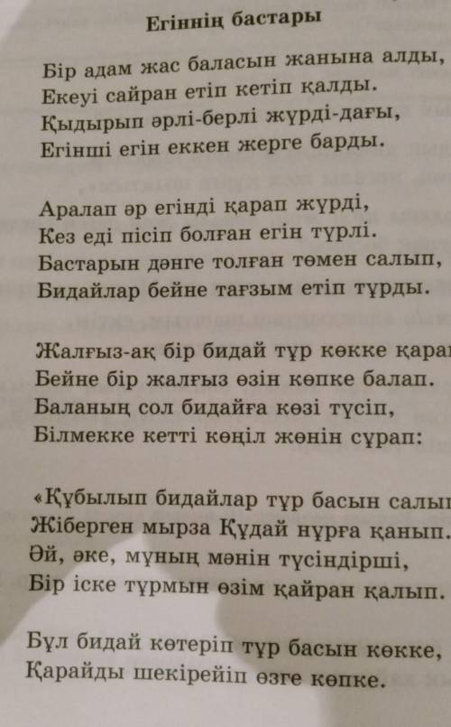 5-тапсырма. Өлең жолдарынан көріктеу құралдарын тауып, теріп жазындар. Олардың мағынасын түсіндіріңд