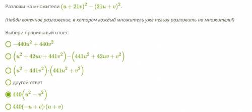 Разложи на множители (Найди конечное разложение, в котором каждый множитель уже нельзя разложить на