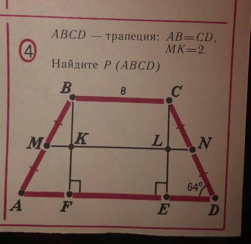 АВСD-трапеция АВ=СD MK=2 Найдите Р (АВСD)