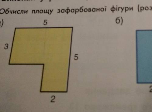 Обчисли площу зафарбованої фігури (розміри подано в сантиметрах).​