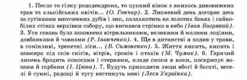 письмово, переписати, підкреслити однорідні члени речення, визначити і вказати в кожному реченні кіл