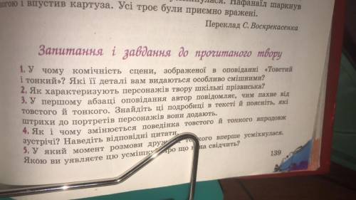 Світова література 6 клас оповідання Товстий і Тонкий очень надо