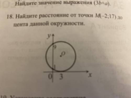 Найдите расстояние от точки M (-2;17) до центра данной окружности