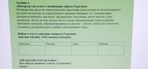 Стили «Интерьер как ключ к пониманию образа Герасима».Интерьер как средство характеристики персонажа