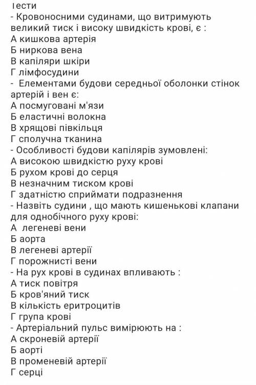 ЗА ВСІ ПРАВИЛЬНІ ВІДПОВІДІ!​