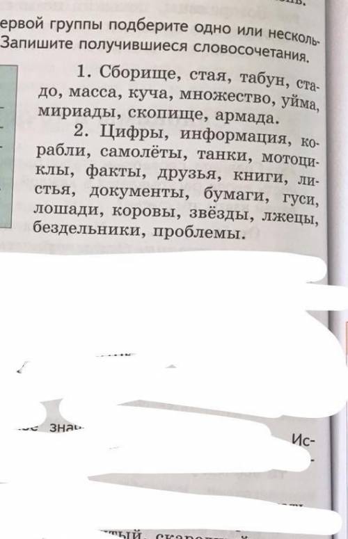 К каждому слову из первой группы подберите одно или несколько слов из второй группы. Запишите получи