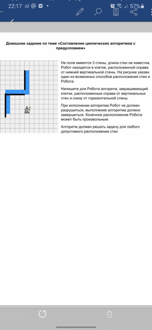 Составить циклический алгоритм с предусловием Задание На поле имеется 3 стены ,для стен не известн