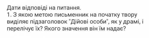 Дайте відповідь на питання, тільки не з інтернету. По твору Intermezzo Коцюбинського​