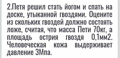 Напишите решение задачи на листике и пришлите фото Выручайте ( физику не понимаю что-то​