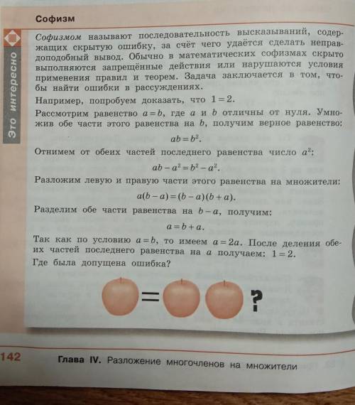 Так где ошибка?) P.S. откройте картинку полностью P.S.2 нам это не задали, а мне просто интересно) у