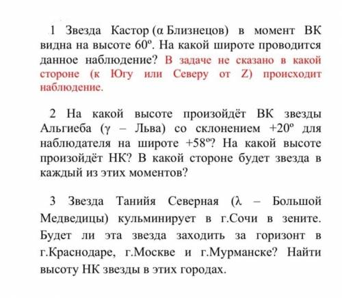 Ребята решить задачи по астрономии нужно