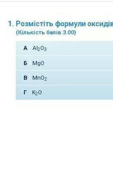 Розмістить формули оксидів у порядку збільшення. валентності металічного елемента​
