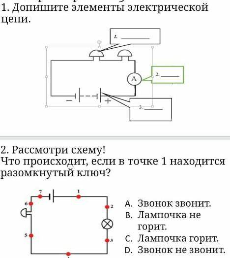 1. Допишите элементы электрической цепи. .4---2. Рассмотри схему!Что происходит, если в точке 1 нахо