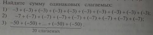 842. Найдите сумму одинаковых слагаемых: 1) -3+(-3) + (-3) + (-3) + (-3) + (-3) + (-3) + (-3) + (-3)