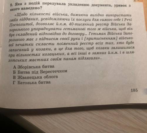 Яка з подій передувала укладенню документа, уривок з якого наведено?