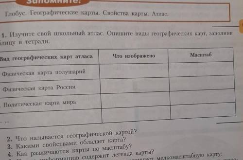 География 5 класс с. 47 номер 1там где лицу надо таблицу...крч