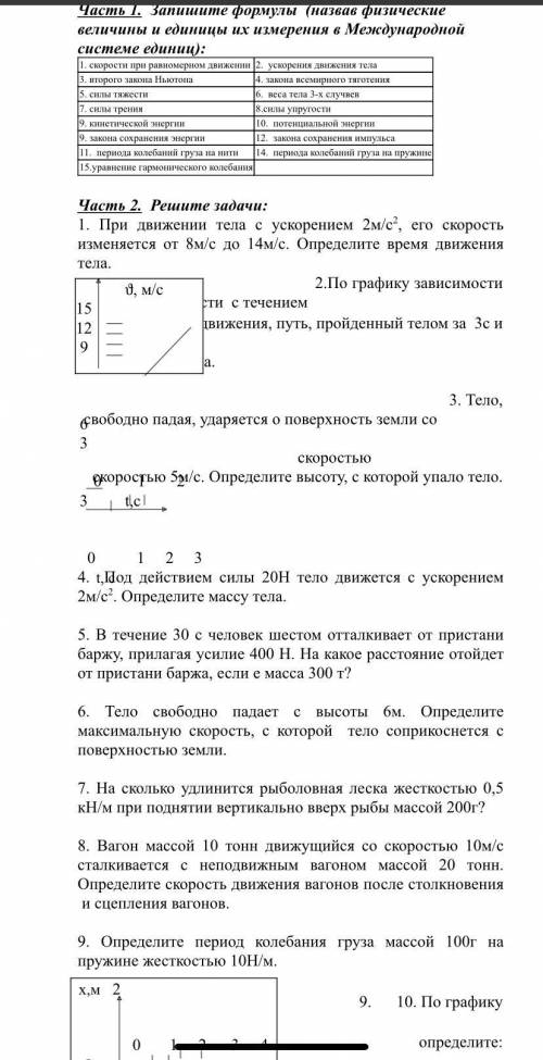 Самостоятельная по физике. 2 часть делать вместе с рисунком